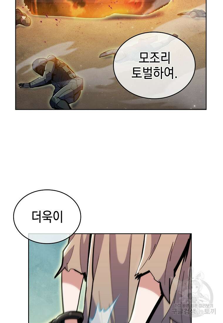 낙인의 플레인워커 78화 19