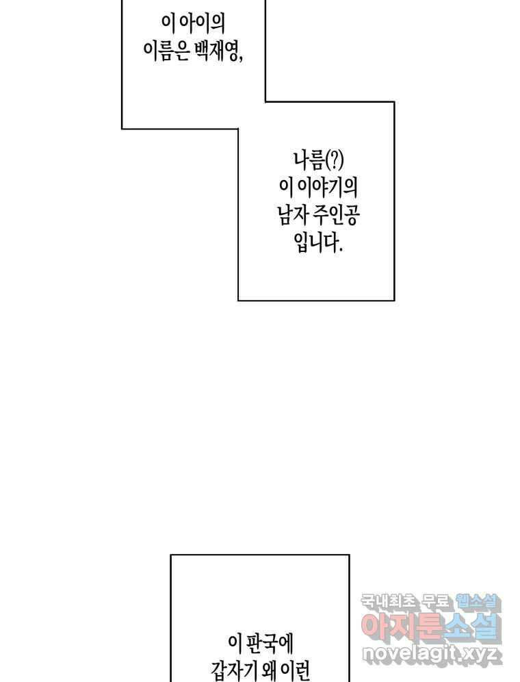 너를 만나다 146화 4
