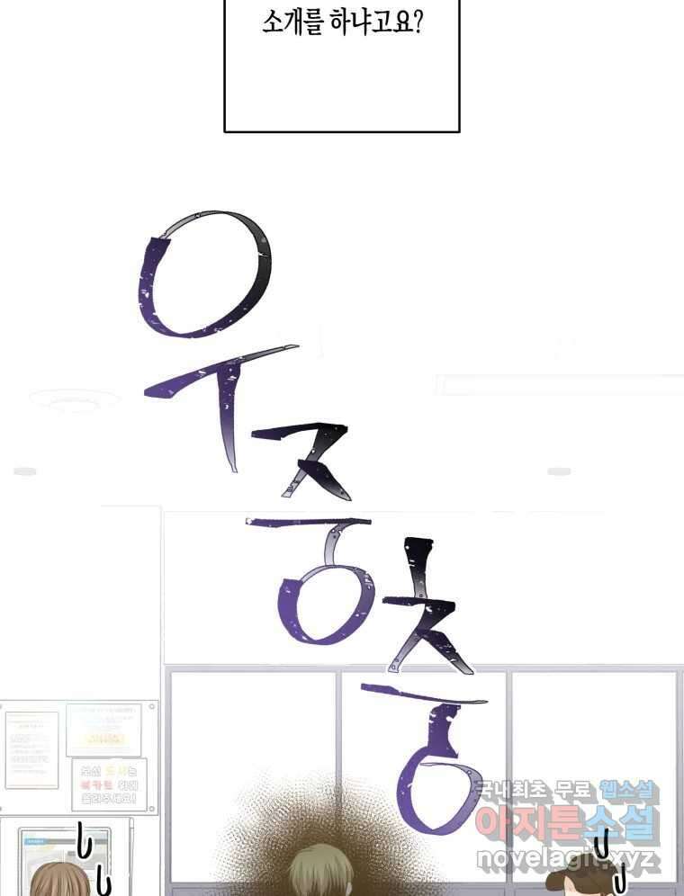 너를 만나다 146화 5