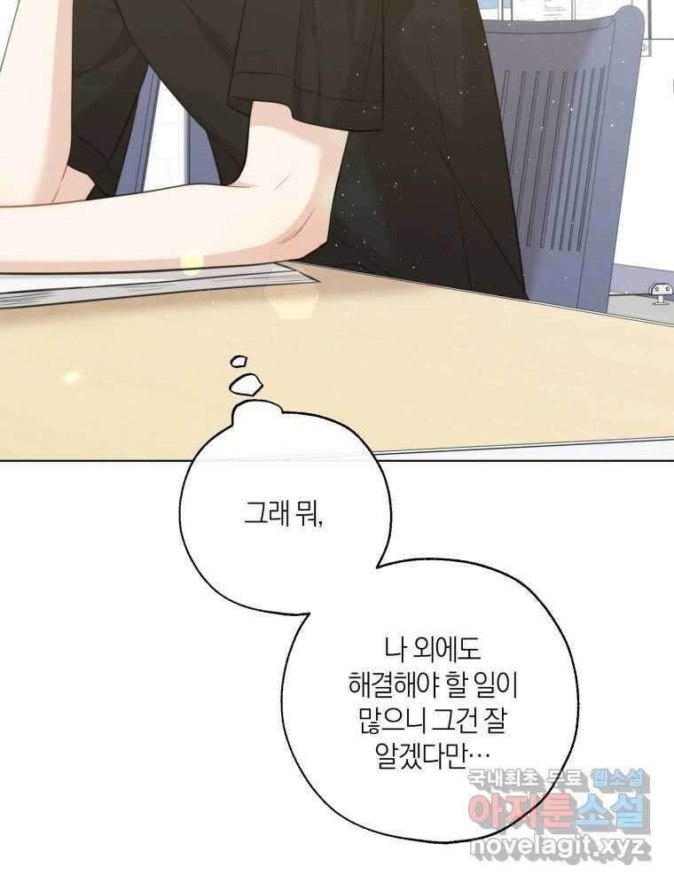 너를 만나다 146화 8
