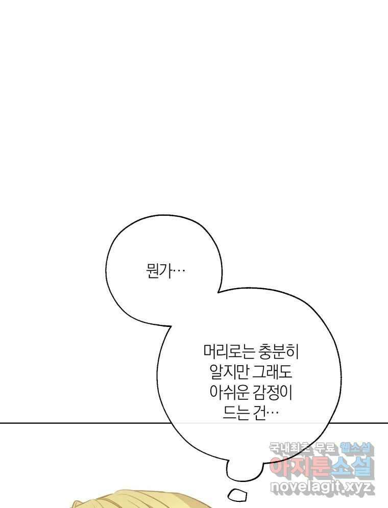 너를 만나다 146화 9