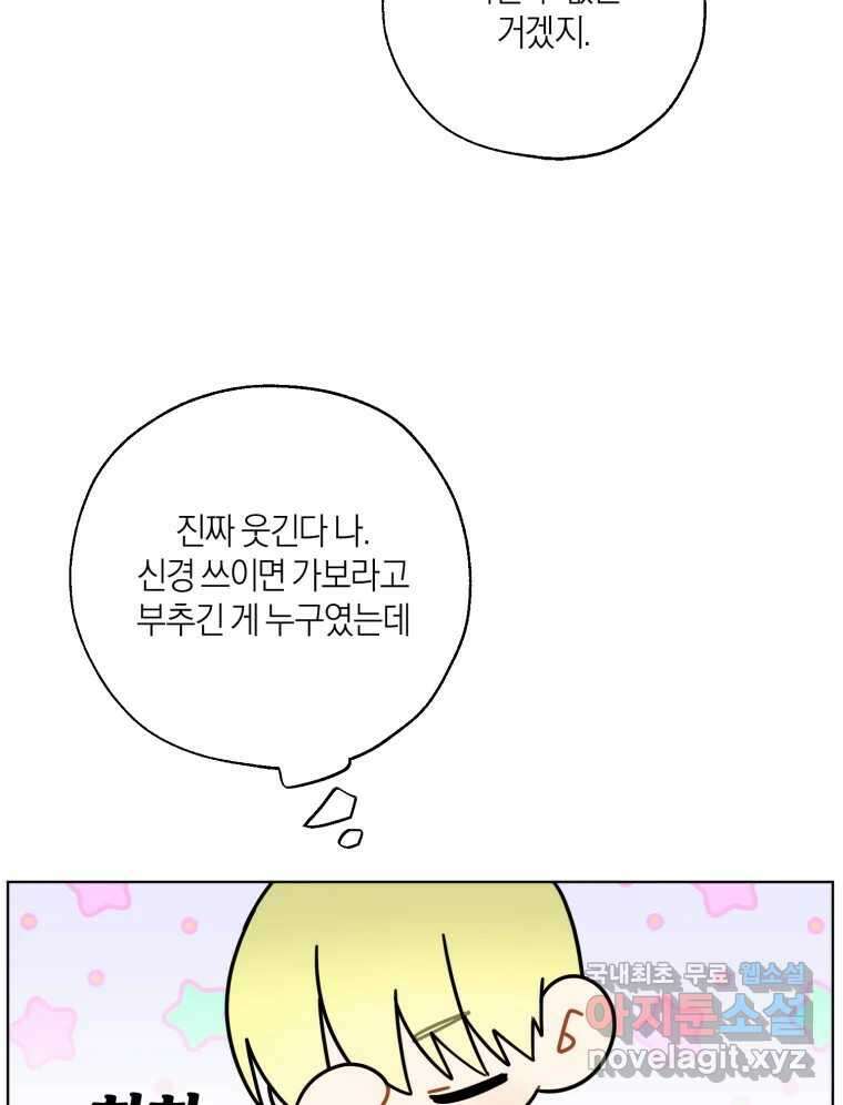 너를 만나다 146화 11