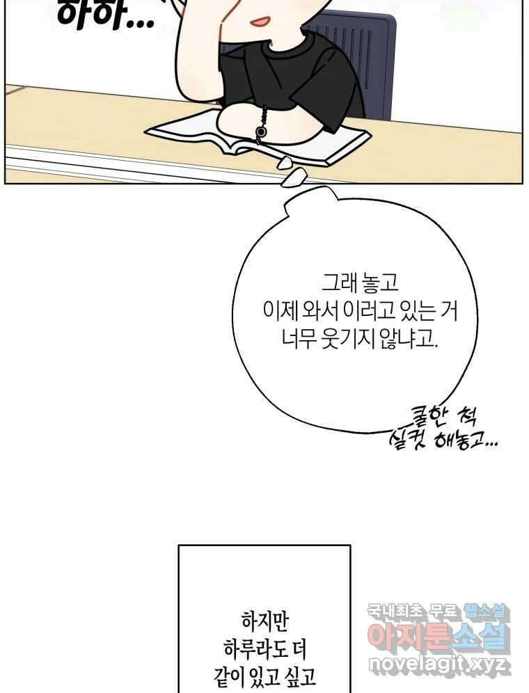 너를 만나다 146화 12