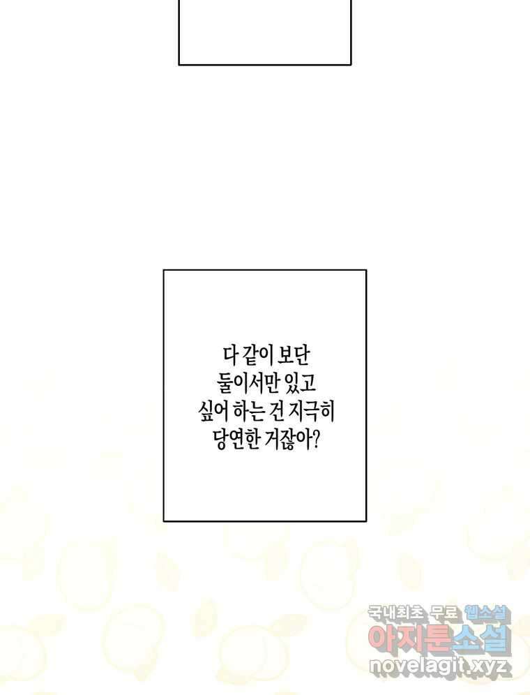 너를 만나다 146화 13