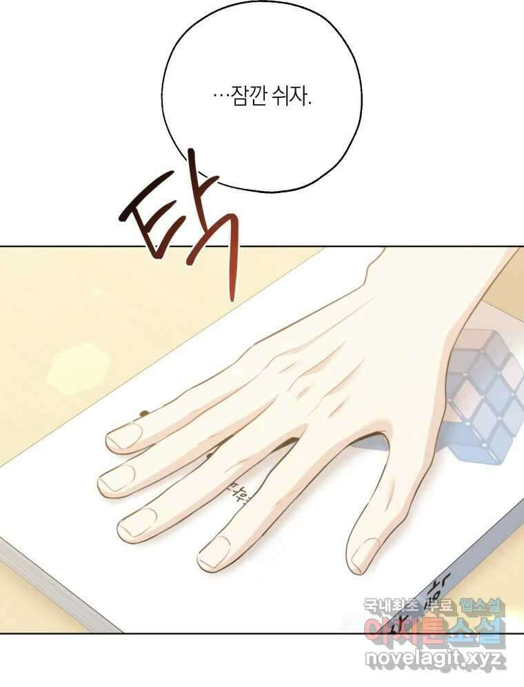 너를 만나다 146화 16
