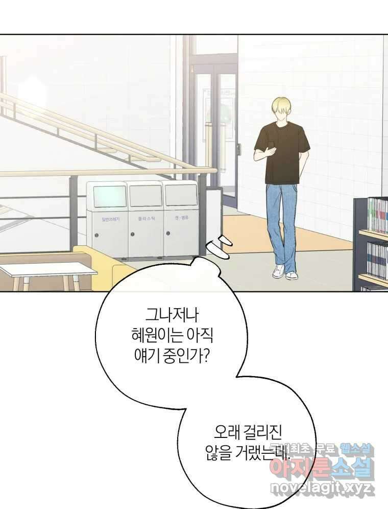 너를 만나다 146화 18