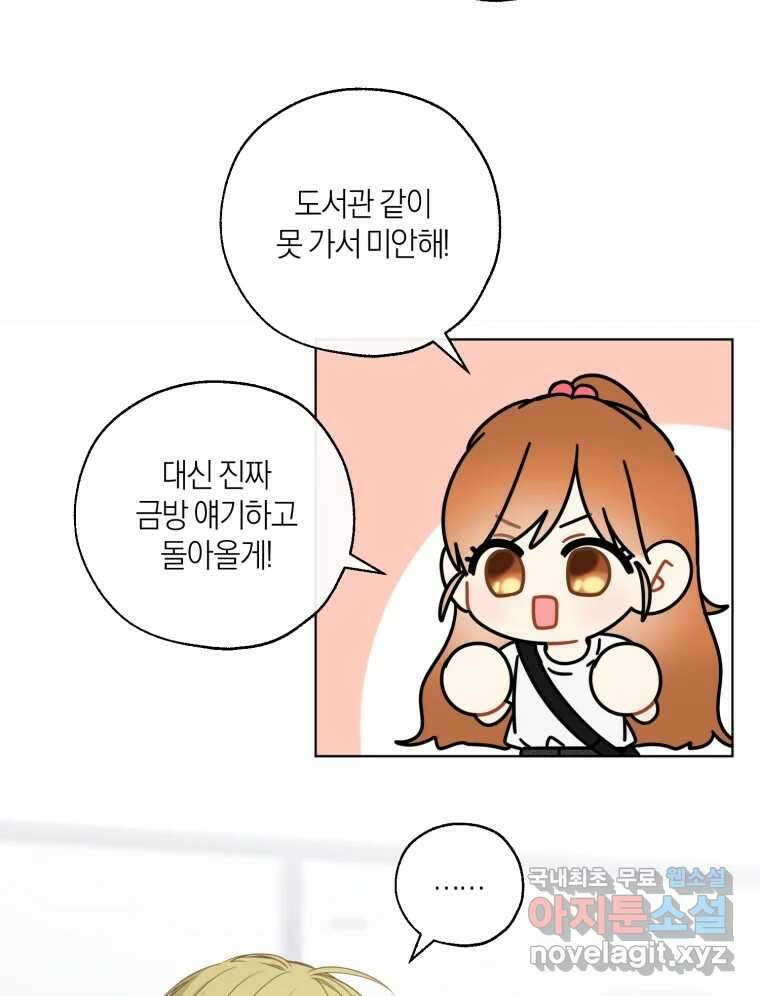 너를 만나다 146화 19