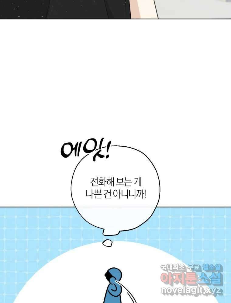 너를 만나다 146화 21