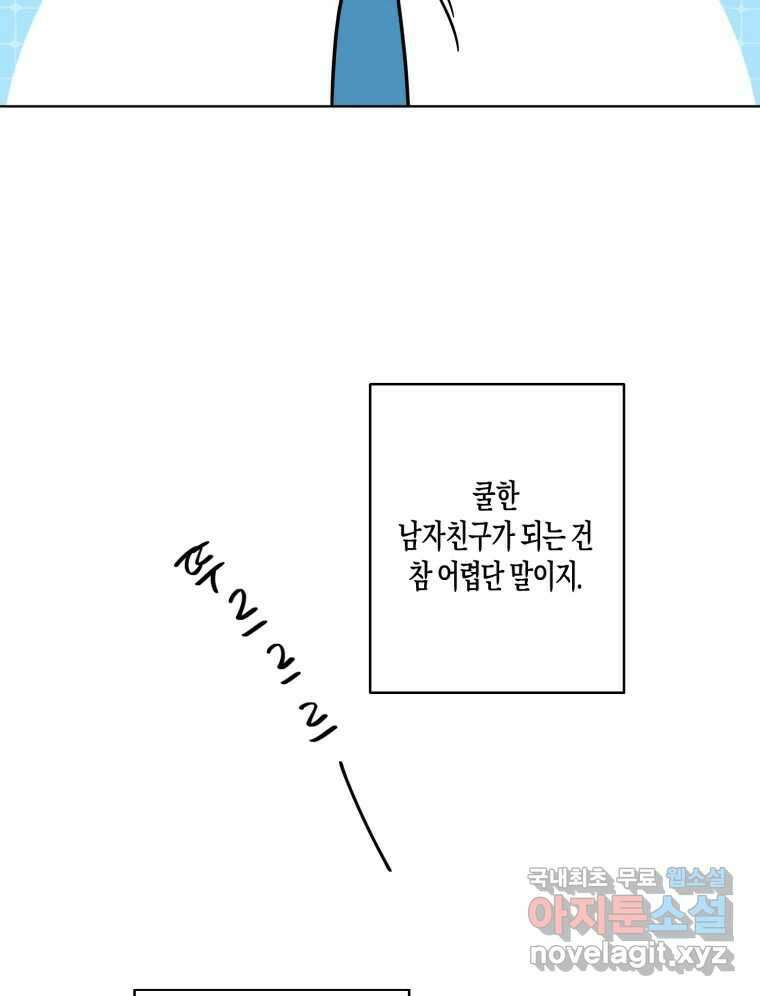 너를 만나다 146화 22