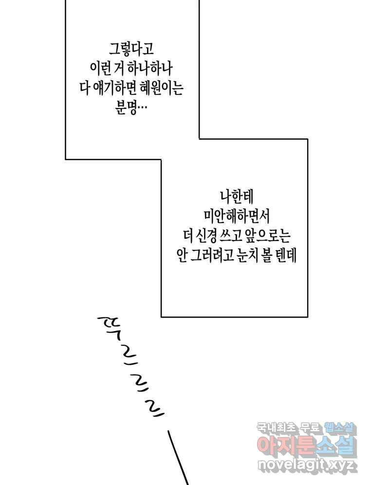 너를 만나다 146화 23