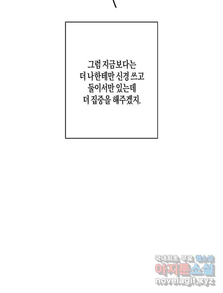 너를 만나다 146화 24