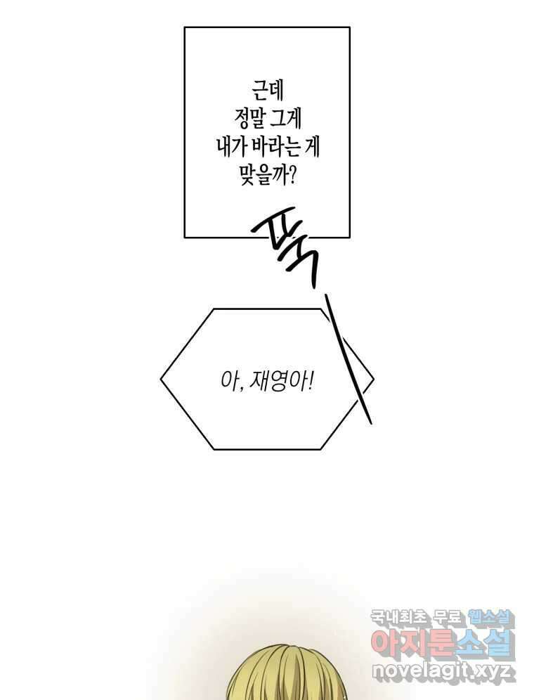 너를 만나다 146화 25