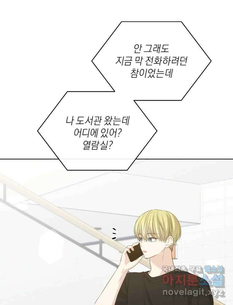너를 만나다 146화 27