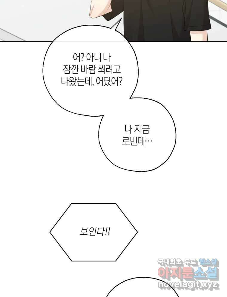너를 만나다 146화 28