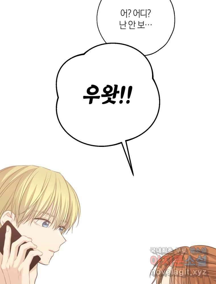 너를 만나다 146화 29