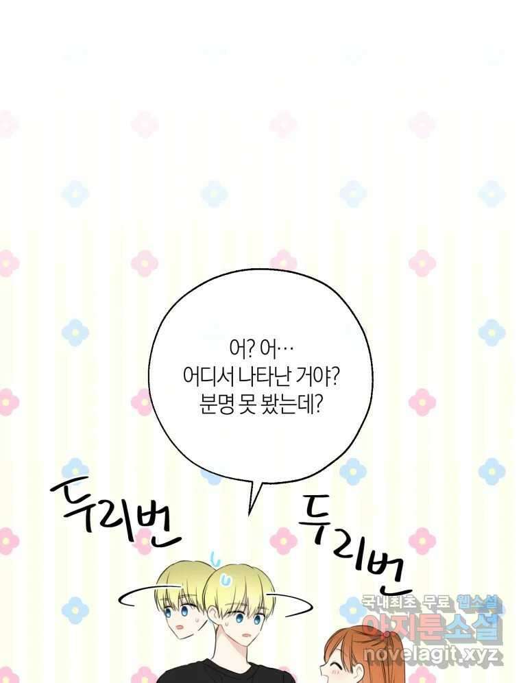 너를 만나다 146화 31