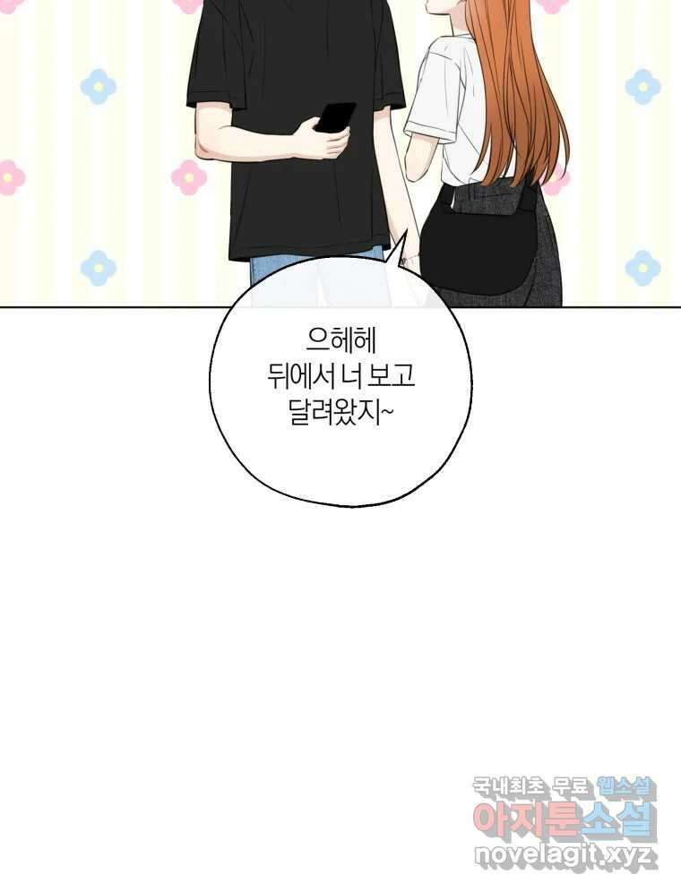 너를 만나다 146화 32