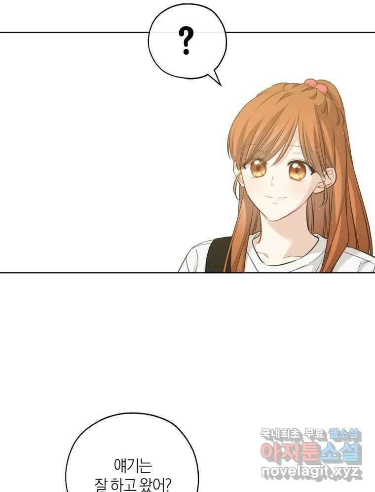 너를 만나다 146화 34