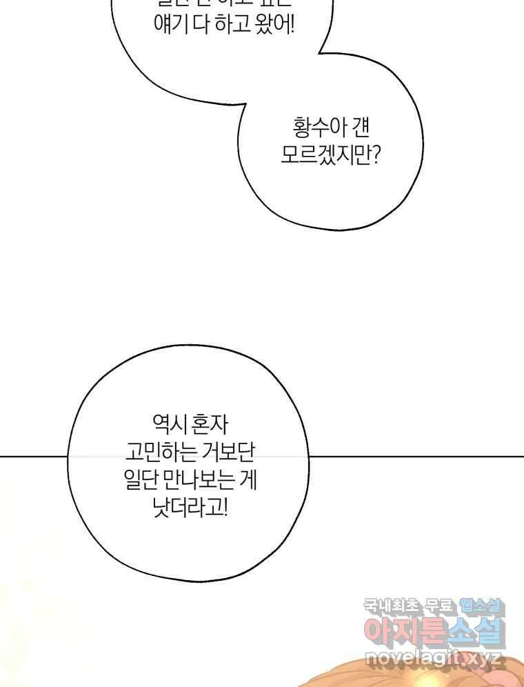 너를 만나다 146화 36