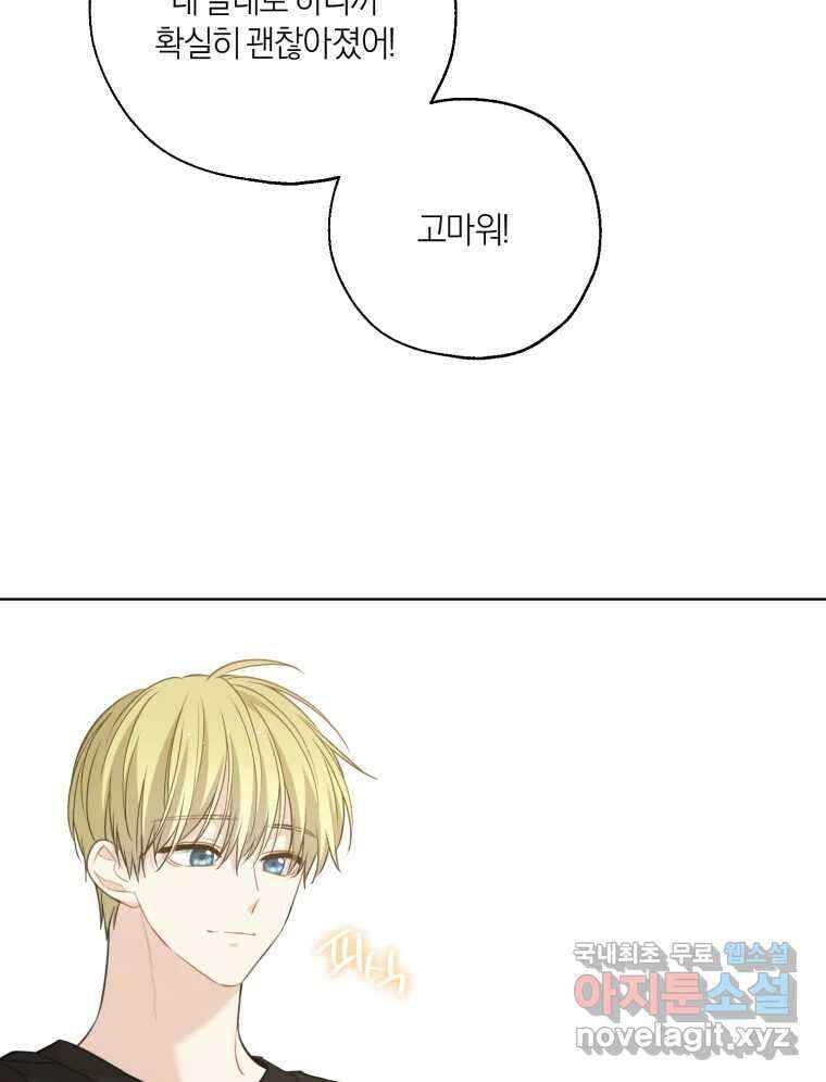 너를 만나다 146화 38