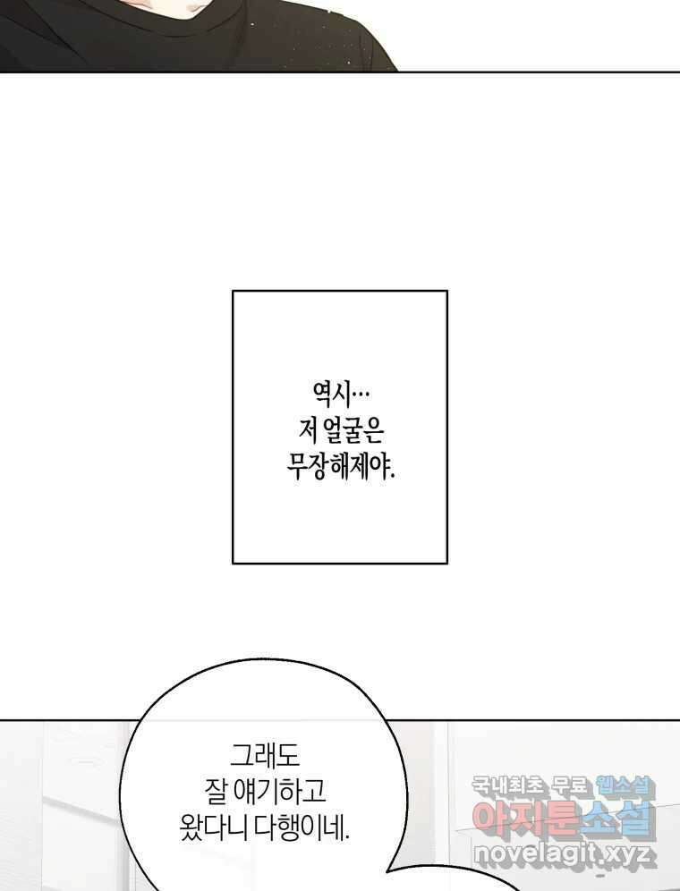 너를 만나다 146화 39