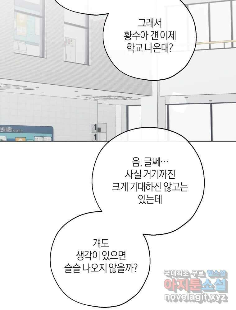 너를 만나다 146화 40