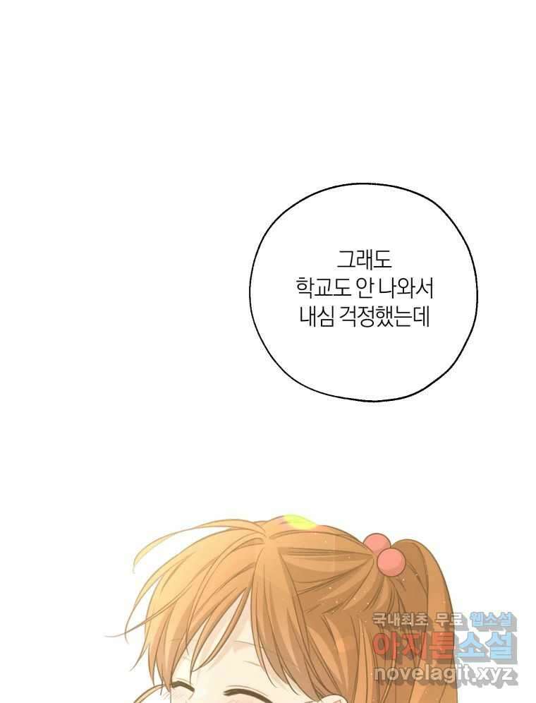 너를 만나다 146화 41