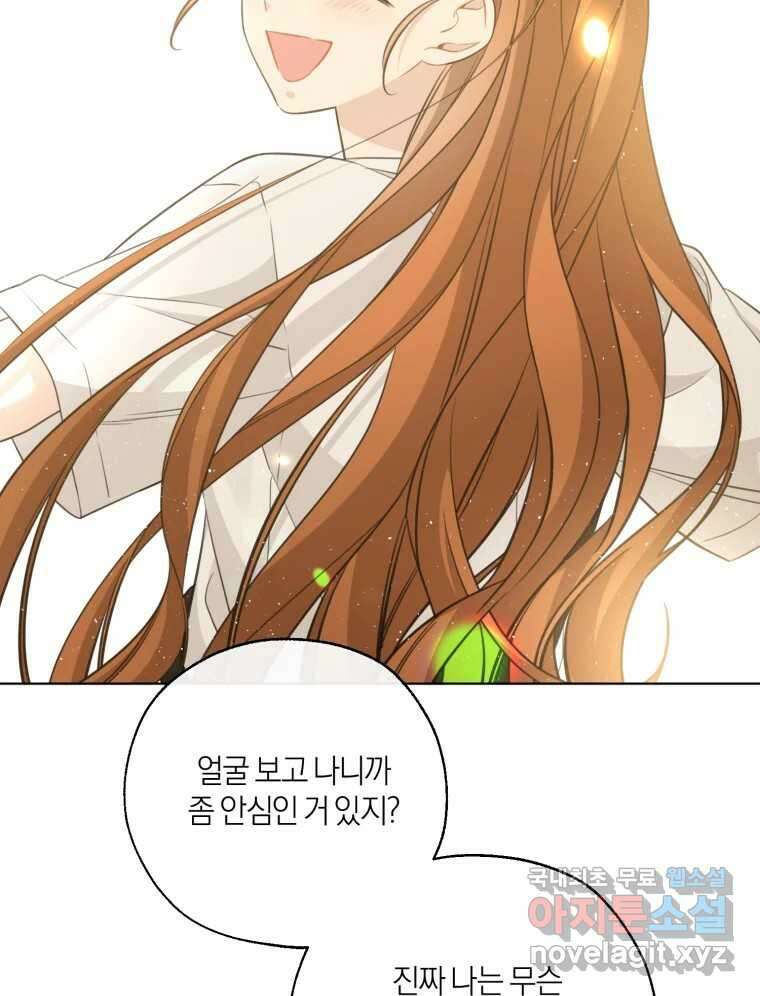 너를 만나다 146화 42