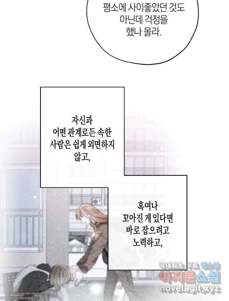 너를 만나다 146화 43
