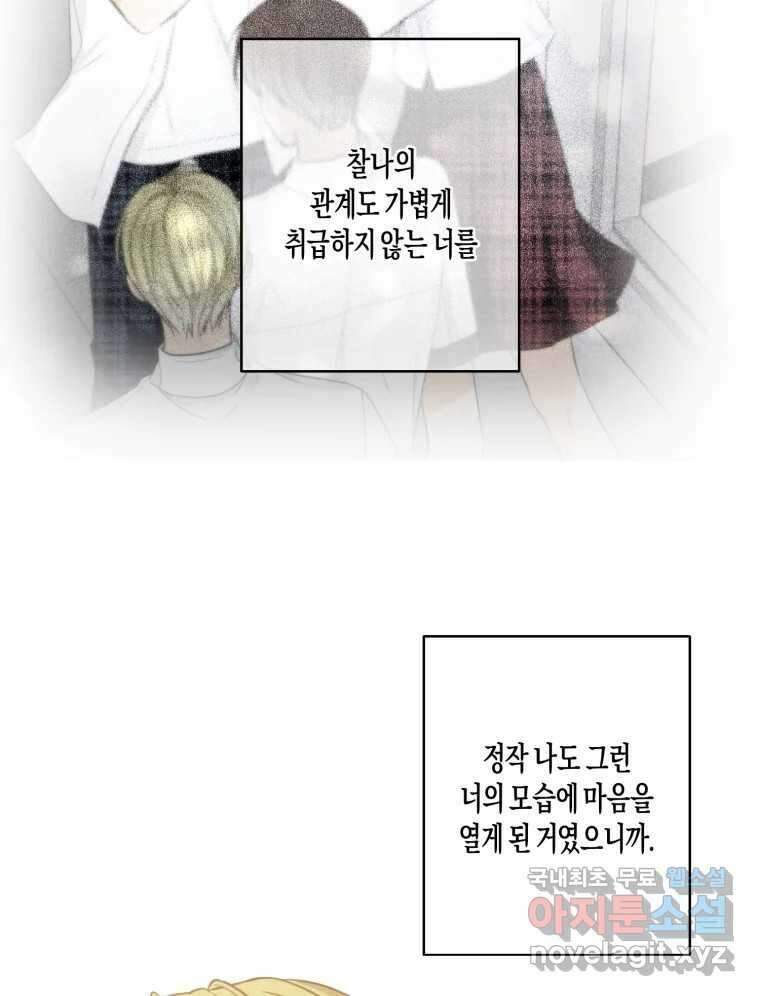 너를 만나다 146화 45
