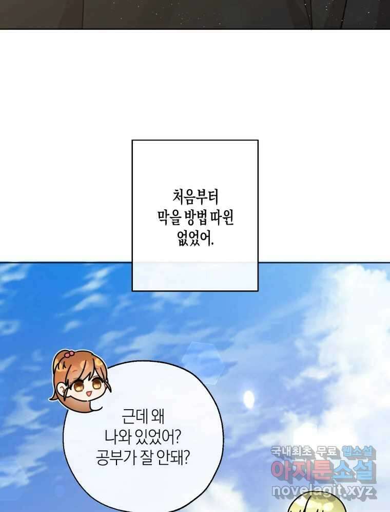 너를 만나다 146화 47