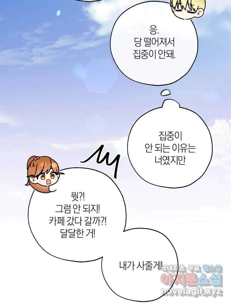 너를 만나다 146화 48
