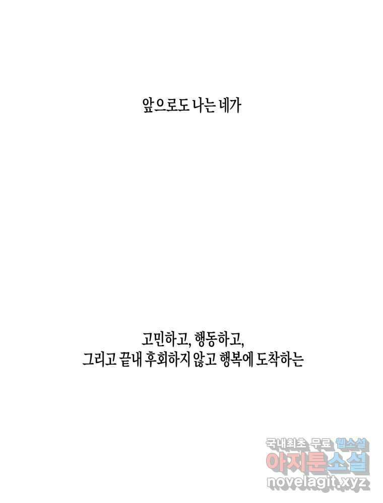 너를 만나다 146화 49