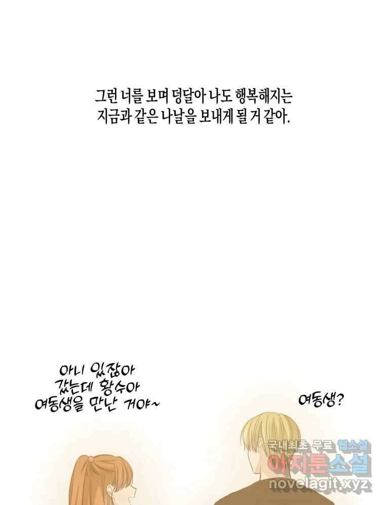 너를 만나다 146화 50