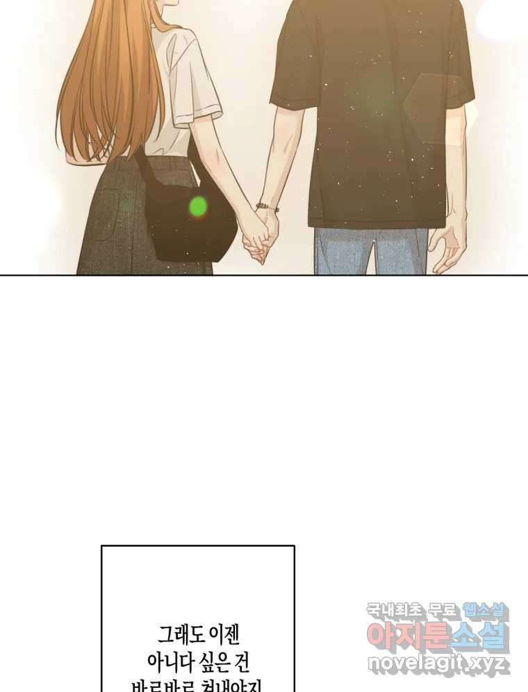 너를 만나다 146화 51