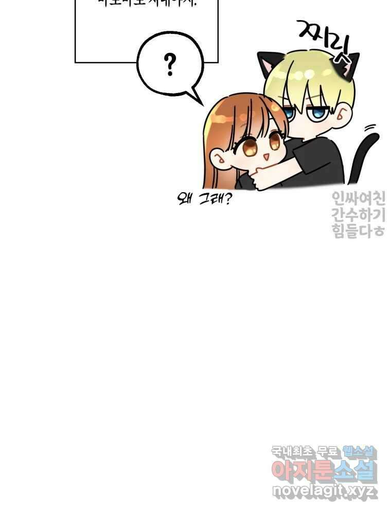 너를 만나다 146화 52