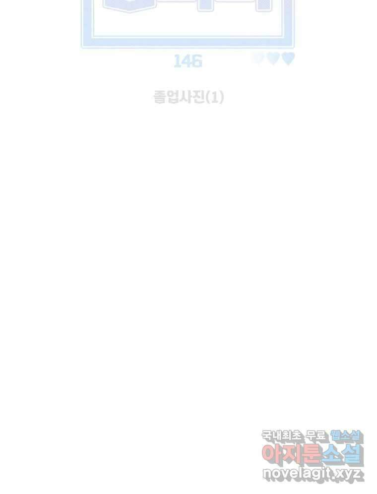 너를 만나다 146화 54