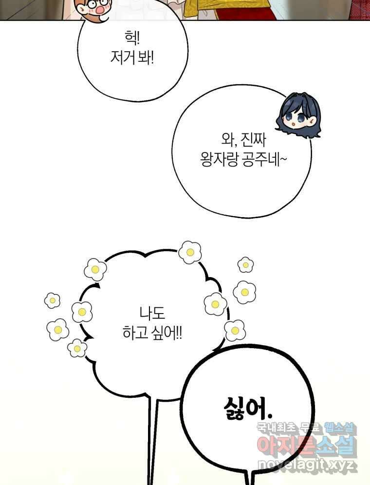 너를 만나다 146화 63