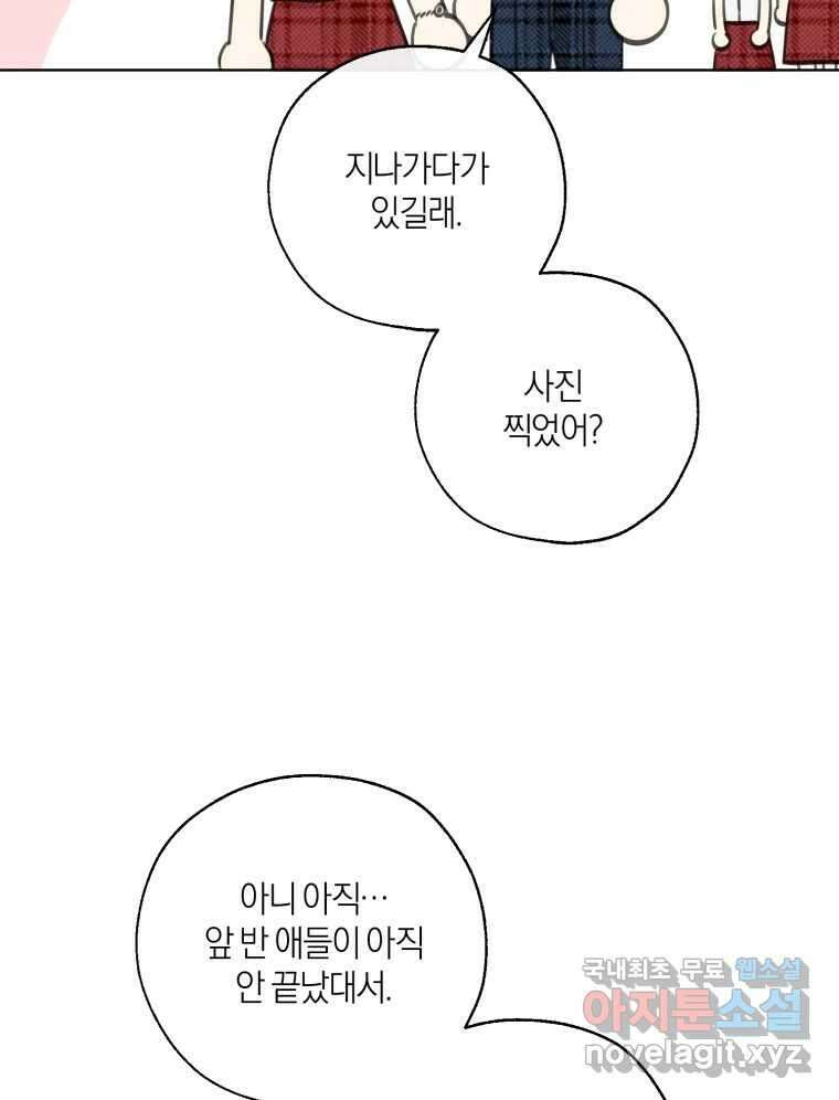 너를 만나다 146화 66