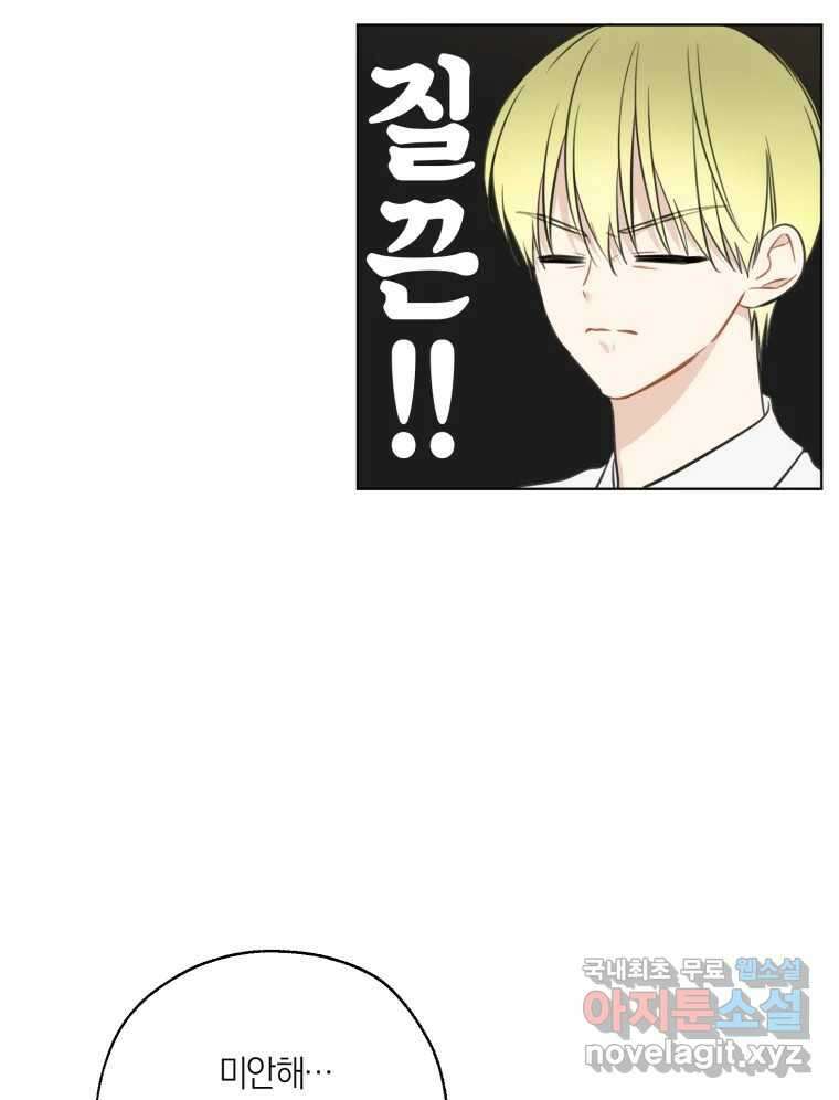 너를 만나다 146화 71
