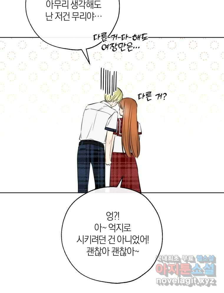 너를 만나다 146화 72