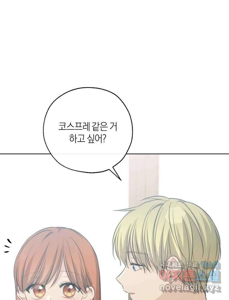 너를 만나다 146화 73