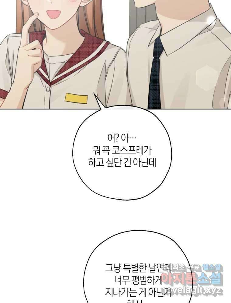 너를 만나다 146화 74