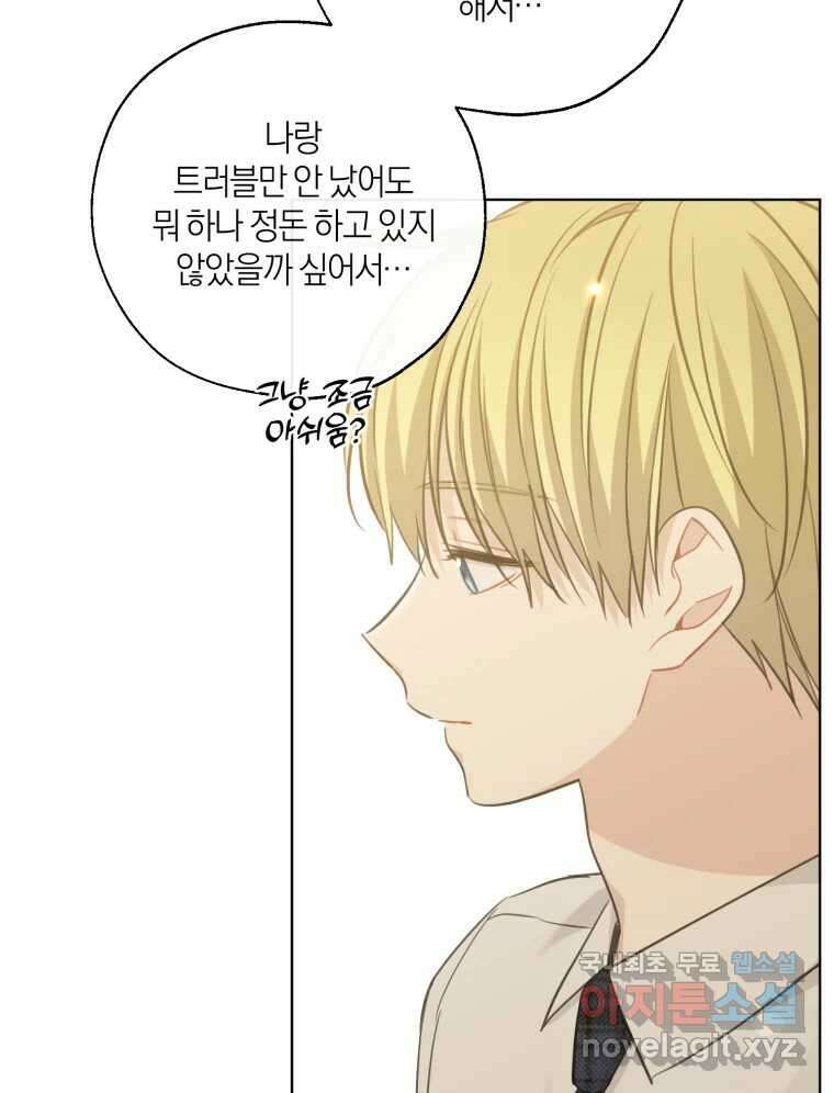 너를 만나다 146화 75