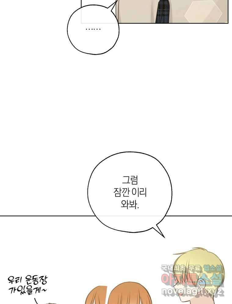 너를 만나다 146화 76