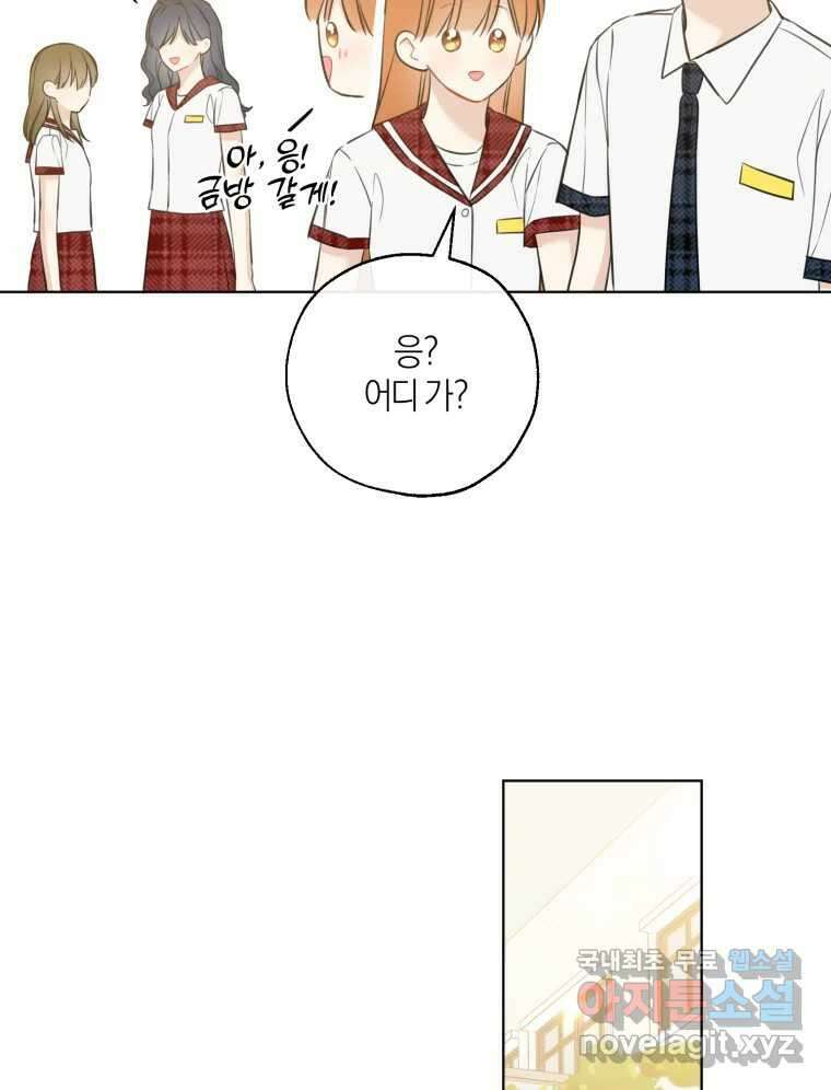 너를 만나다 146화 77