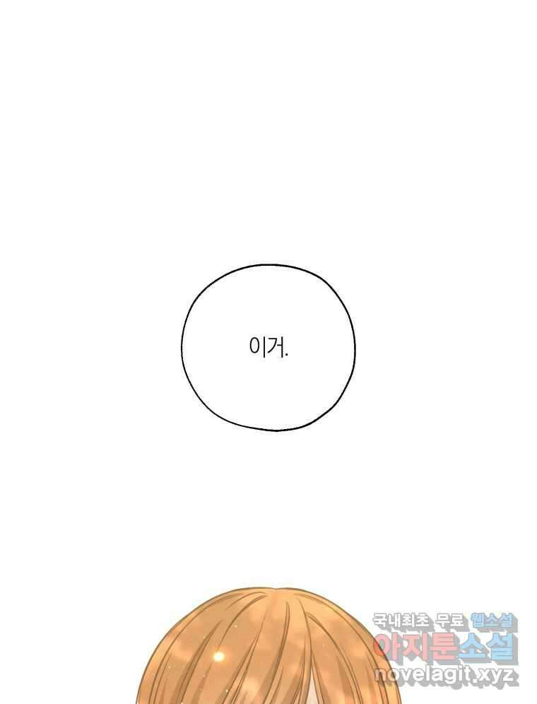 너를 만나다 146화 79