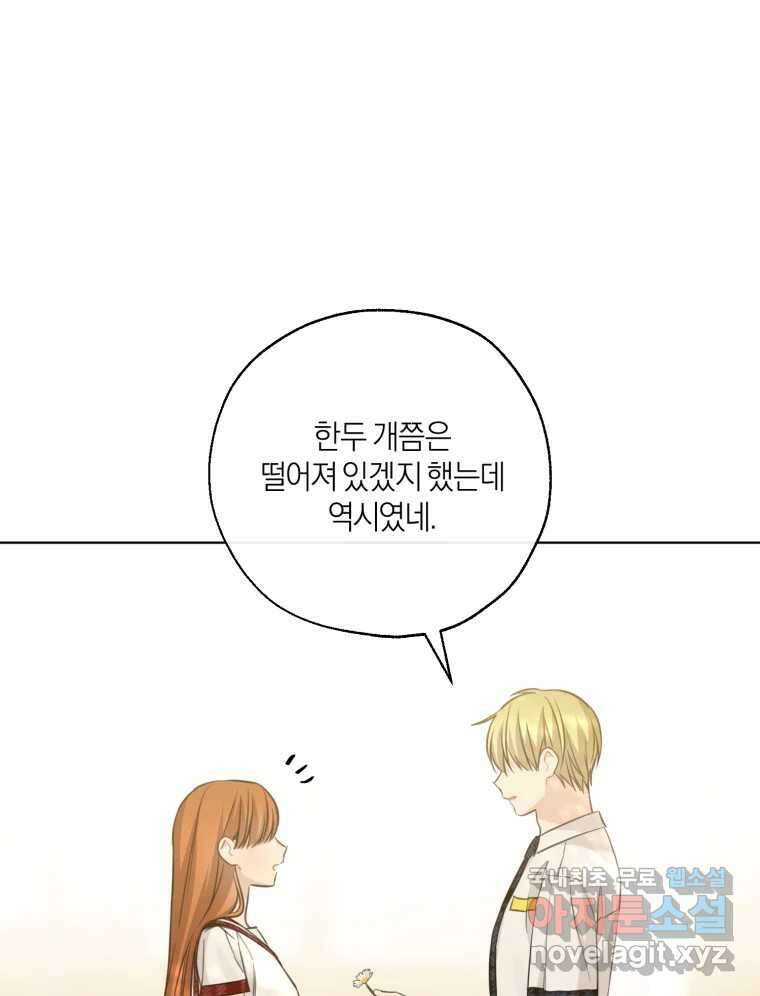 너를 만나다 146화 81