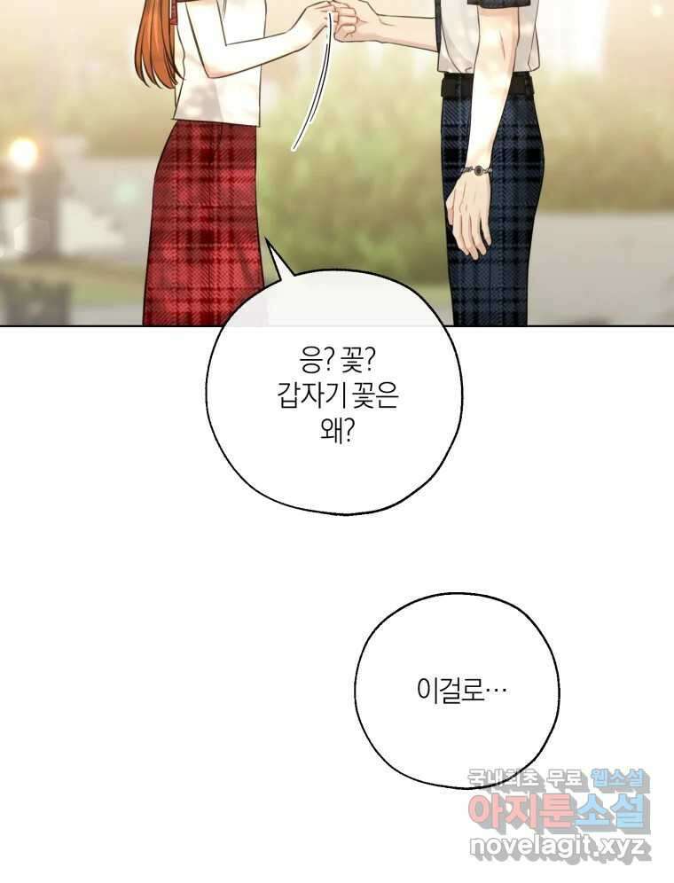 너를 만나다 146화 82