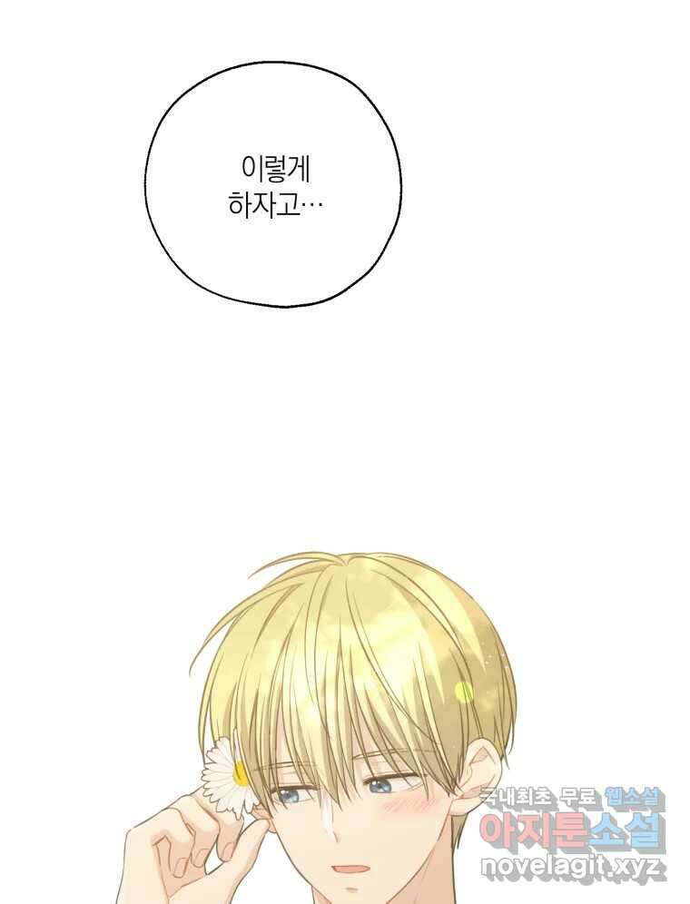 너를 만나다 146화 83